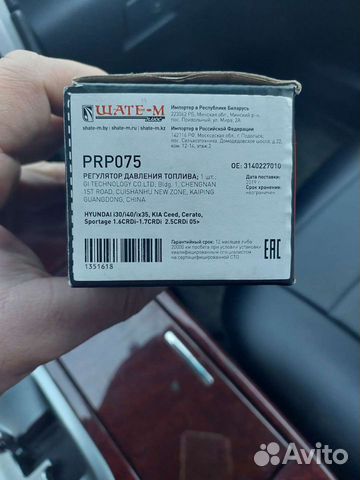 Регулятор давления подачи топлива