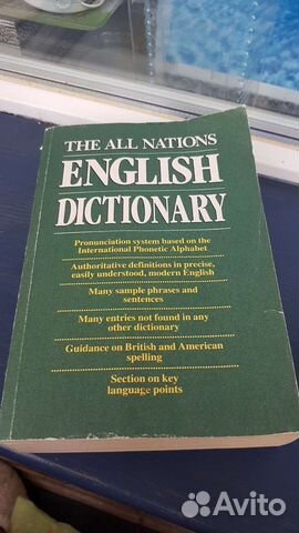 Английский толковый словарь
