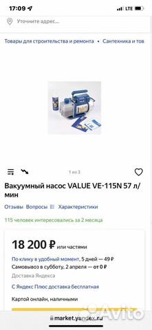 Вакуумный насос value VE-115N 57 л/мин