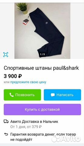 Спортивные брюки Paul shark