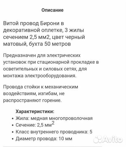 Провод витой матовый 3 на 2,5, 50 м