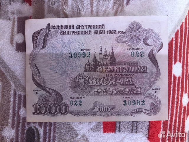 Российский внутренний выигрышный займ 1992 года 500. Облигации 500 рублей