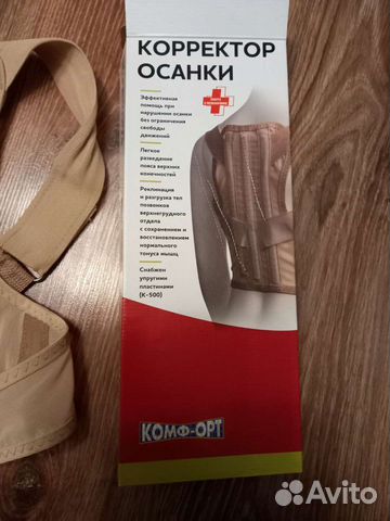 Корректор осанки детский