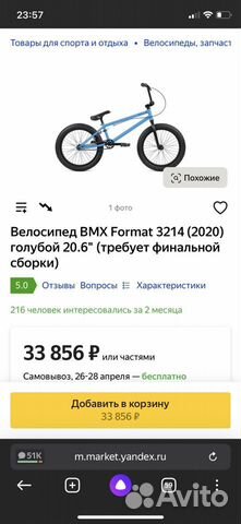 Велосипед BMX format 3214 20