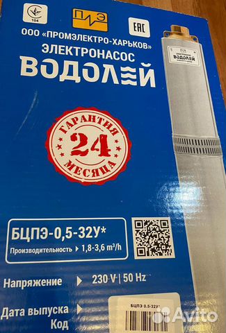 Насос Водолей бцпэ 0,5-32 У новый