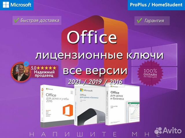 Лицензионный office 2019