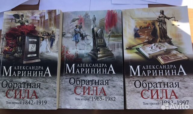 Аудиокниги обратная сила. Маринина Обратная сила том 1 оглавление книги.