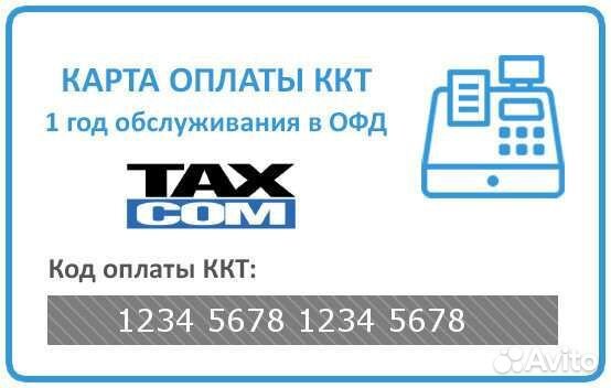 Карта активации Такском Офд