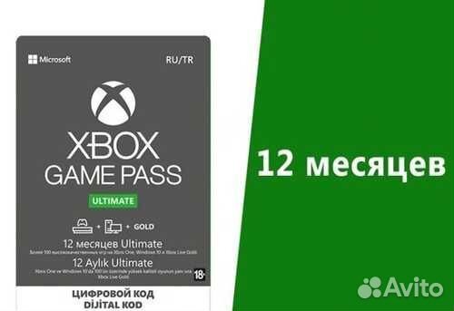 Xbox ultimate месяц купить. Xbox Ultimate Pass. Подписка хбокс гейм пасс на 12 месяцев. Подписка Xbox Ultimate. Подписка Xbox game Pass Ultimate.