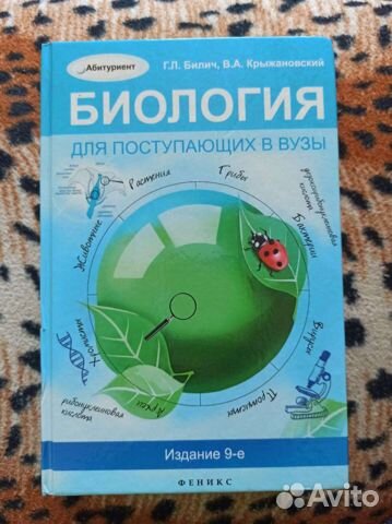 Справочник по биологии Билич Крыжановский