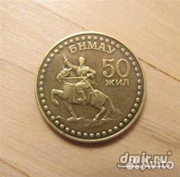 Продам монету Монголия 50 жил, 1921-1971г