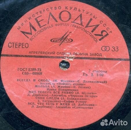 Песни советских композиторов 1978 Винил Песни советских композиторов 1978 Винил