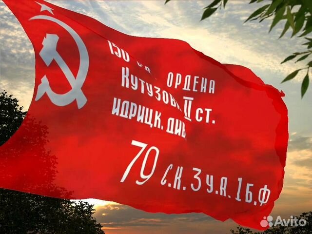 Знамя Победы 100 на 145 см Знамя Победы 100 на 145 см