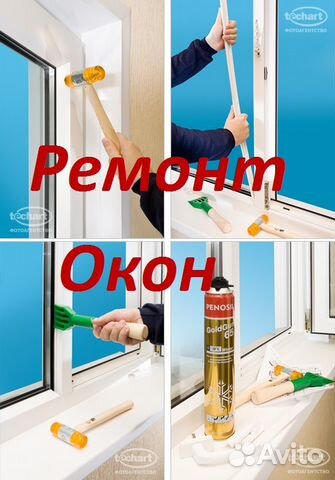 Ремонт пластиковых окон, и сервисное обслуживание Ремонт пластиковых окон, и сервисное обслуживание