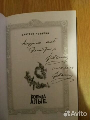 Автограф Дмитрия Ревякина (группа Калинов Мост)