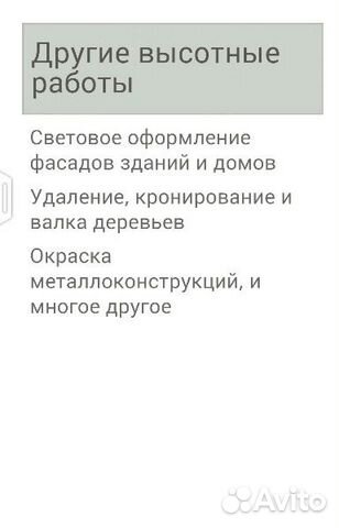 Промышленные альпинисты. Высотники. Монтажники Промышленные альпинисты. Высотники. Монтажники