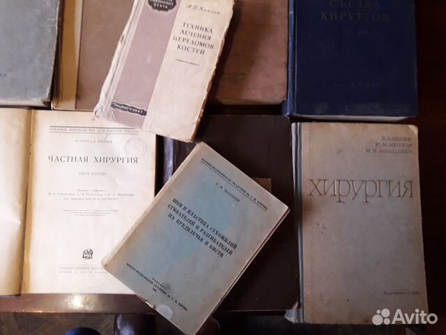Книги по медицине 20,30,40,50,60 годов Книги по медицине 20,30,40,50,60 годов