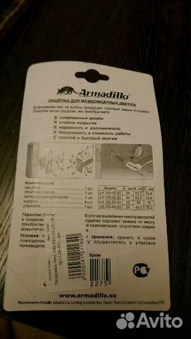 Задвижка дверная (Дверная защёлка) Задвижка дверная (Дверная защёлка)