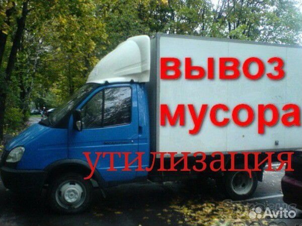 Вывоз мусора и утилизация Вывоз мусора и утилизация