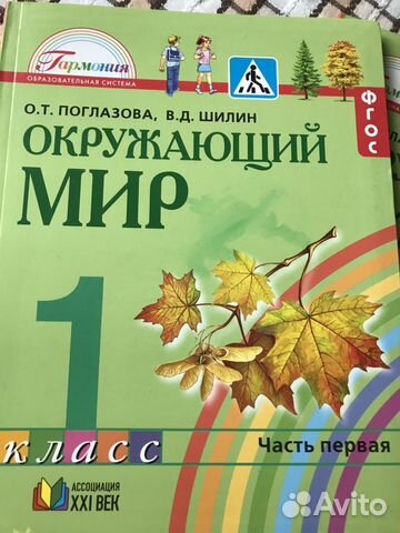 Учебник по окружающему миру для 1 класса Гармония Учебник по окружающему миру для 1 класса Гармония