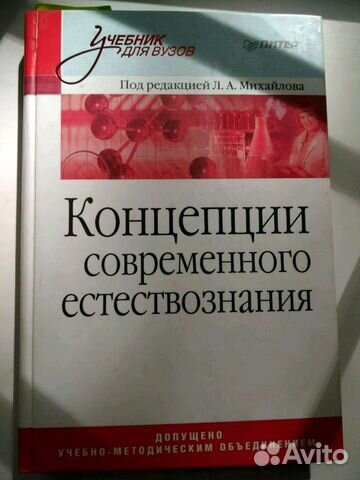 Концепции современного естествознания Концепции современного естествознания
