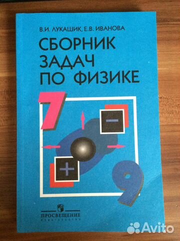 Сборник задач по физике 7 9 класс лукашик рисунок 422