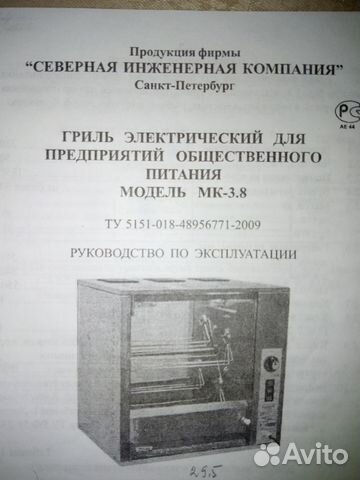 Продам гриль электрический мк-3.8.1(Сиком)