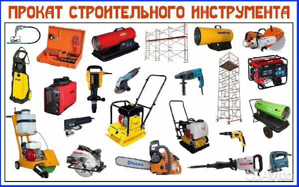 Прокат инструмента