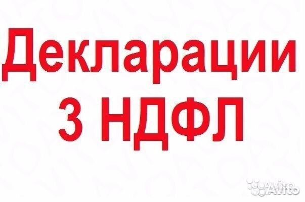 Заполнение декларации 3-ндфл Заполнение декларации 3-ндфл