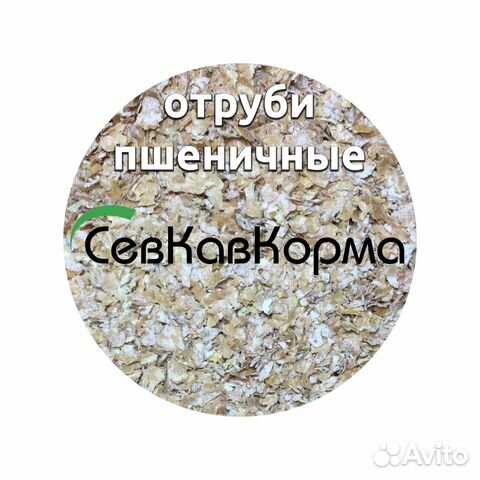 Отруби пшеничные в мешках по 20 кг купить на Зозу.ру - фотография № 1