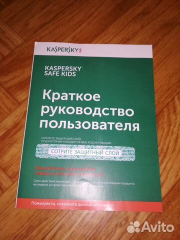 Kaspersky Safe Kids на 1 год