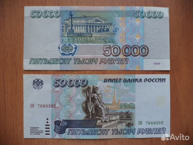 Банкнота РФ и СССР