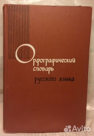 Книги в помощь по изучению русского языка
