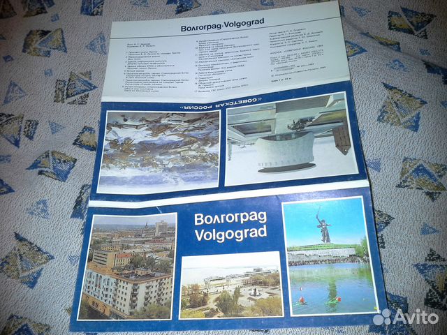 Волгоград (Комплект)