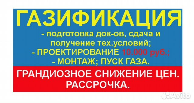 Газификация, газопровод, газоснабжение Газификация, газопровод, газоснабжение