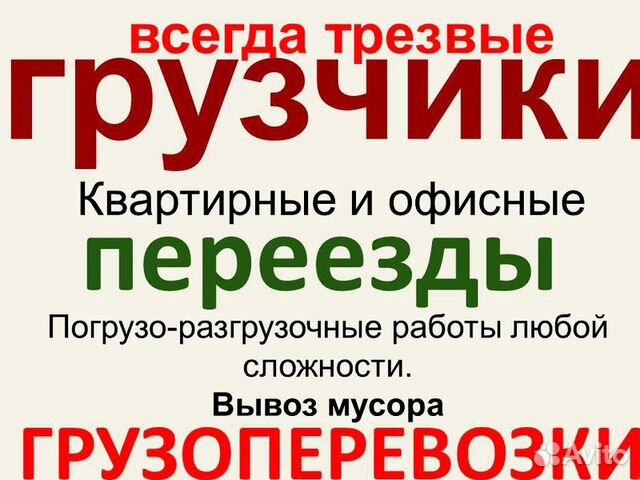 Услуги Грузчиков.Переезды Услуги Грузчиков.Переезды
