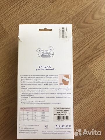 Бандаж универсальный