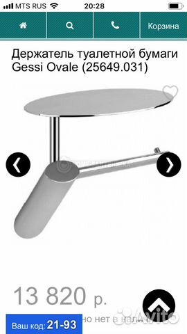 Аксесуары gessi oval Италия Оригинал Новые