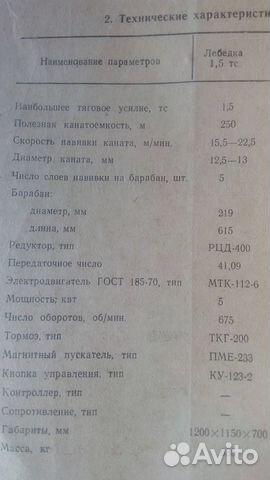 Лебёдка тяговая электрическая монтажная мэл-1,15-1