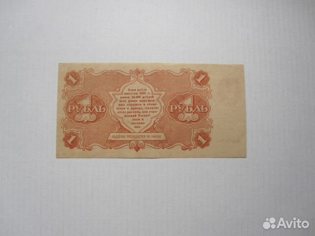 1 рубль 1922 г. РСФСР