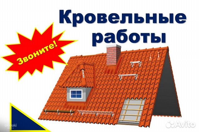 Кровля Кровельные работы