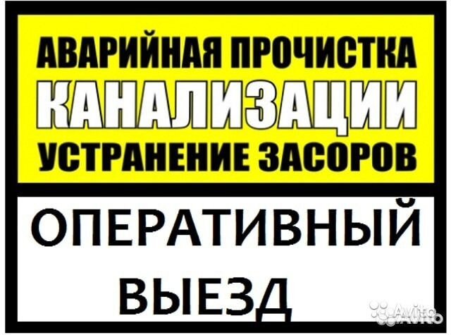 Прочистка канализации. Все виды сантехработ. 24/7