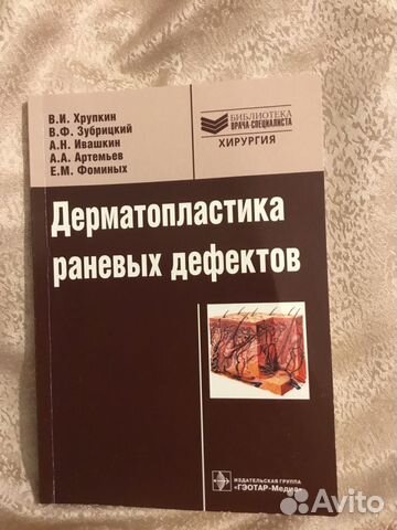 Дерматопластика раневых дефектов