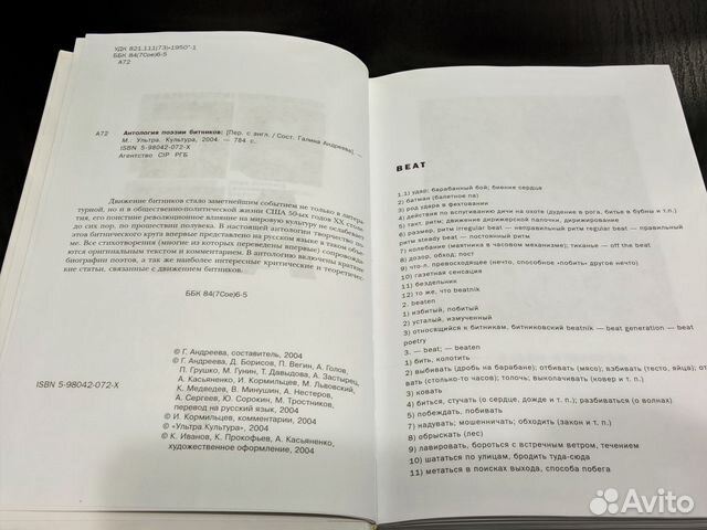 Антология поэзии битников (Оригинал, не репринт)