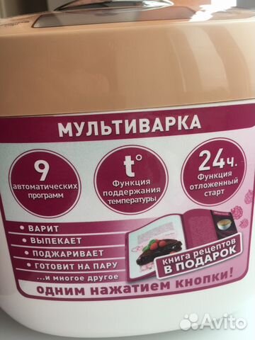 Мультиварка