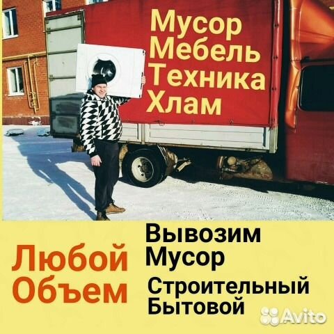 Вывоз любого мусора, металла Вывоз любого мусора, металла