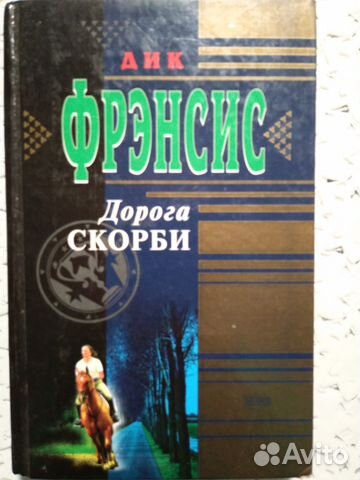 ДИК ФРЭНСИС ДОРОГА СКОРБИ СКАЧАТЬ БЕСПЛАТНО ДИК ФРЭНСИС ДОРОГА СКОРБИ СКАЧАТЬ БЕСПЛАТНО
