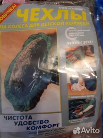 Чехлы для коляски Чехлы для коляски