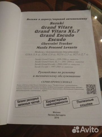 Руководство по эксплуатации Suzuki Grand Vitara