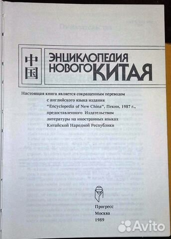 Энциклопедия нового Китая Энциклопедия нового Китая